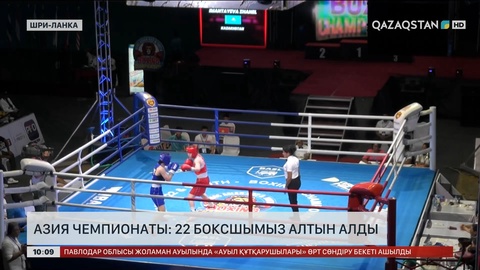 Азия чемпионаты: 22 боксшымыз алтын алды