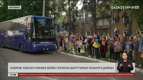 Лавров: Мәскеу Киевке бейбіт келісім шарттарын ұсынуға дайын