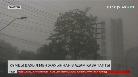 Пәкістанда құмды дауыл мен жауыннан 8 адам қаза тапты