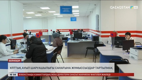 Ұлттық ауыл шаруашылығы санағына жұмыссыздар тартылмақ