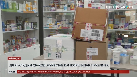Дәрі-дәрмек алатын QR-код жүйесіне қамқоршылар тіркелмек