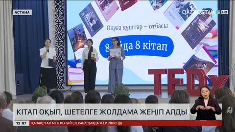 Астанада 100 таңдаулы кітапты анықтауға дауыс беру жалғасуда