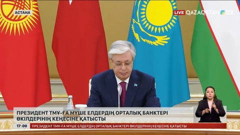 Президент ТМҰ орталық банктері өкілдерінің кеңесіне қатысты