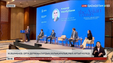 М.Әшімбаев: Орта державалардың халықаралық рөлі артып келеді