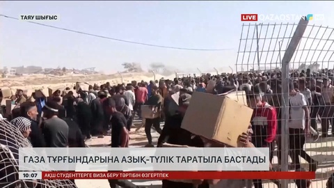 Газа тұрғындарына азық-түлік таратыла бастады