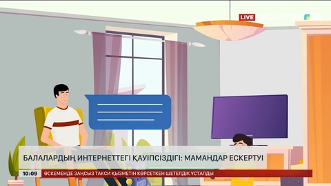 Интернетті ерте жастан пайдалануға қатысты мамандар ескерту жасады