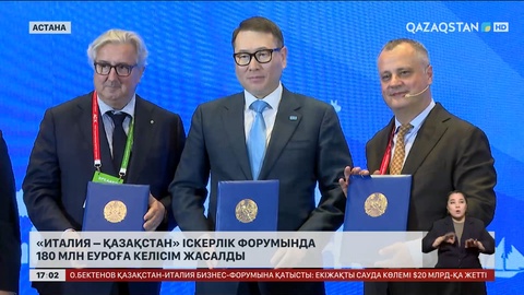 «Қазақстан – Италия» іскерлік форумында 180 млн еуроның келісімі жасалды