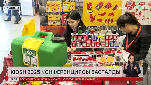 Астанада KIOSH 2025 конференциясы басталды