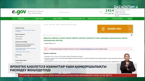Әрекетке қабілетсіз азаматтар үшін қамқоршылықты рәсімдеу процесі жеңілдетілді