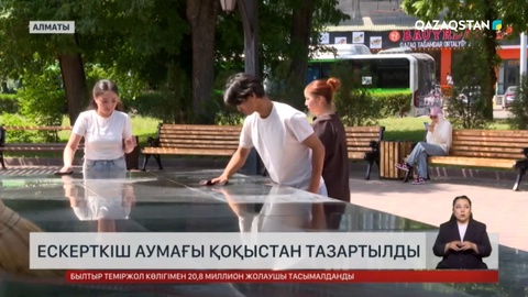 Алматы жастары ескерткіштер мен орындықтарды қалпына келтірді