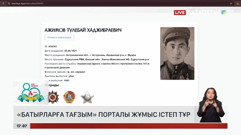 «Батырларға тағзым» атты порталы жұмыс істеп тұр