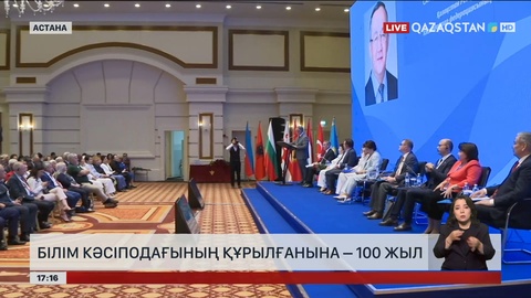 Білім кәсіподағының құрылғанына биыл – 100 жыл