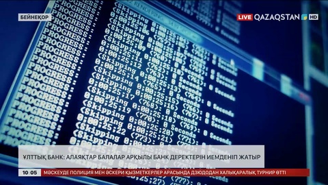 Алаяқтар балалар арқылы банк деректерін иемденуде