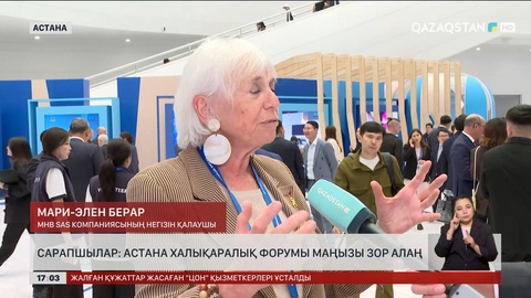 Астана халықаралық форумы аяқталды