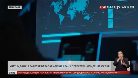 Ұлттық банк: Алаяқтар балалар арқылы банк деректерін иемденіп жатыр