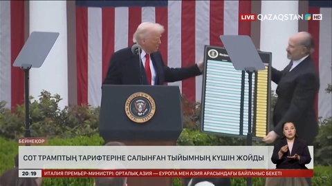 Сот Трамптың тарифтеріне салынған тыйымның күшін жойды