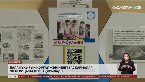 Бала құқығын қорғау жөніндегі басқармалар жыл соңына дейін құрылады