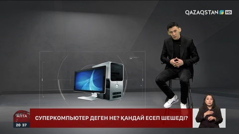 Суперкомпьютер деген не?