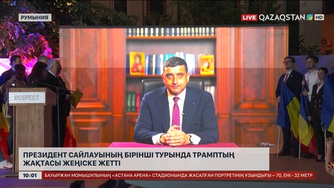 Румынияда өткен президент сайлауының бірінші турында Трамптың жақтасы жеңіске жетті
