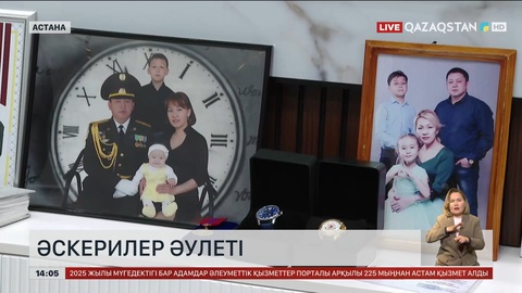 Төкешовтер Ұлттық ұланда әулетімен қызмет етіп жүр