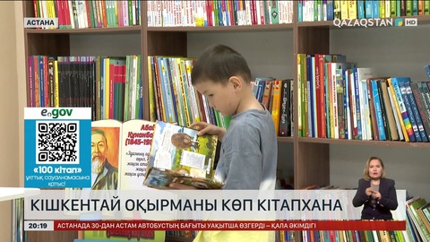 Кішкентай оқырманы көп кітапхана