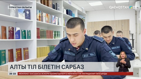 Алты тіл білетін сарбаз