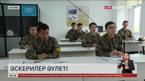 Ұлттық ұланда әулетімен әскери қызмет атқаратын отбасы