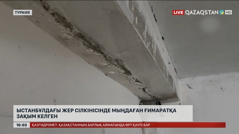 Стамбұлдағы жер сілкінісінде мыңдаған ғимаратқа зақым келген