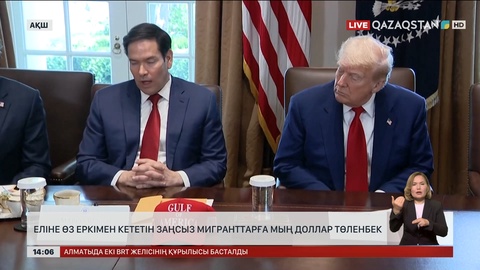 АҚШ-тан өз еркімен кететін мигранттарға 1000 доллар беріледі