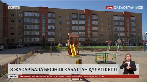 Ақтөбеде 3 жастағы бала 5-қабаттан құлап кетті