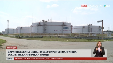 Сарапшы: Жаңа мұнай өңдеу зауытын салғанша, ескісін жаңғыртқан тиімді
