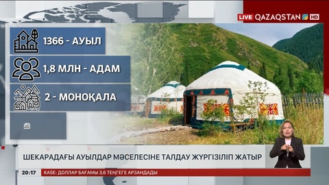 Шекарадағы ауылдар мәселесіне талдау жүргізіліп жатыр