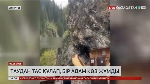Алматыда таудан тас құлап, бір адам көз жұмды