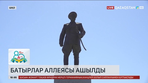 Шығыс Қазақстанда батырлар аллеясы ашылды