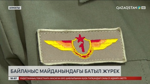 Байланыс майданындағы батыл жүрек