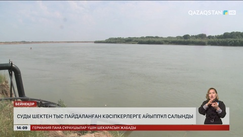 Суды ысыраптаған кәсіпкерлерге айыппұл салынды