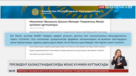 Президент қазақстандықтарды Жеңіс күнімен құттықтады