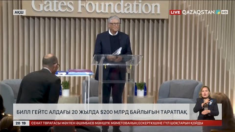 Билл Гейтс алдағы 20 жылда 200 млрд доллар байлығын таратпақ