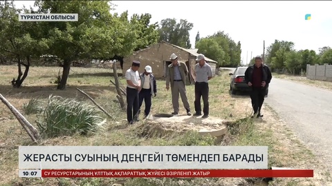 Түркістан облысында жерасты суының деңгейі төмендеп барады