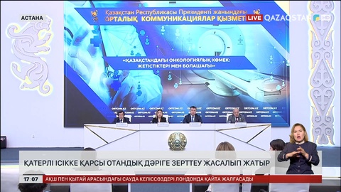 Қатерлі ісікке қарсы отандық дәрі зерттеліп жатыр