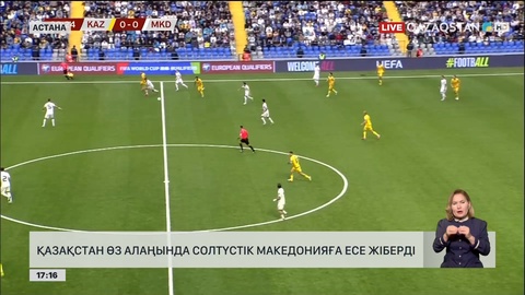 Қазақстан өз алаңында Солтүстік Македонияға есе жіберді