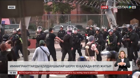 АҚШ-та иммигранттарды қолдаушылар шеруі 10 қалада өтуде