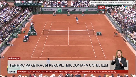 Рафаэль Надальдың ракеткасы 157,3 мың долларға сатылды