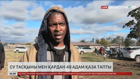 Оңтүстік Африкада су тасқыны мен қардан 49 адам қаза тапты