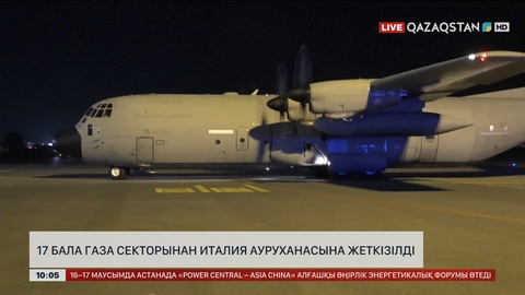 Газа секторынан 17 бала Италия ауруханасына жеткізілді