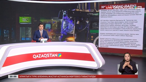 Автобус апаты: Алуаға автопарк өмір бойы көмек көрсете ме?