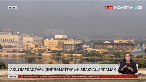 АҚШ Бағдадтағы дипломаттарын эвакуацияламақ