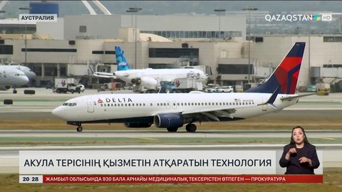 Акула терісінің қызметін атқаратын технология