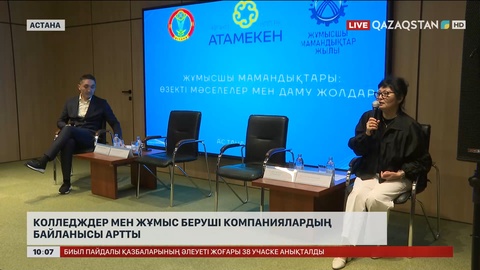 Астанада колледж директорлары мен кәсіпкерлердің басын қосқан форум өтті