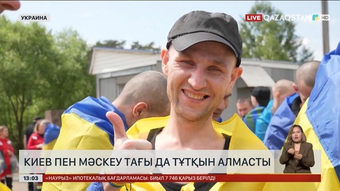 Ресей мен Украина тағы да тұтқын алмасты